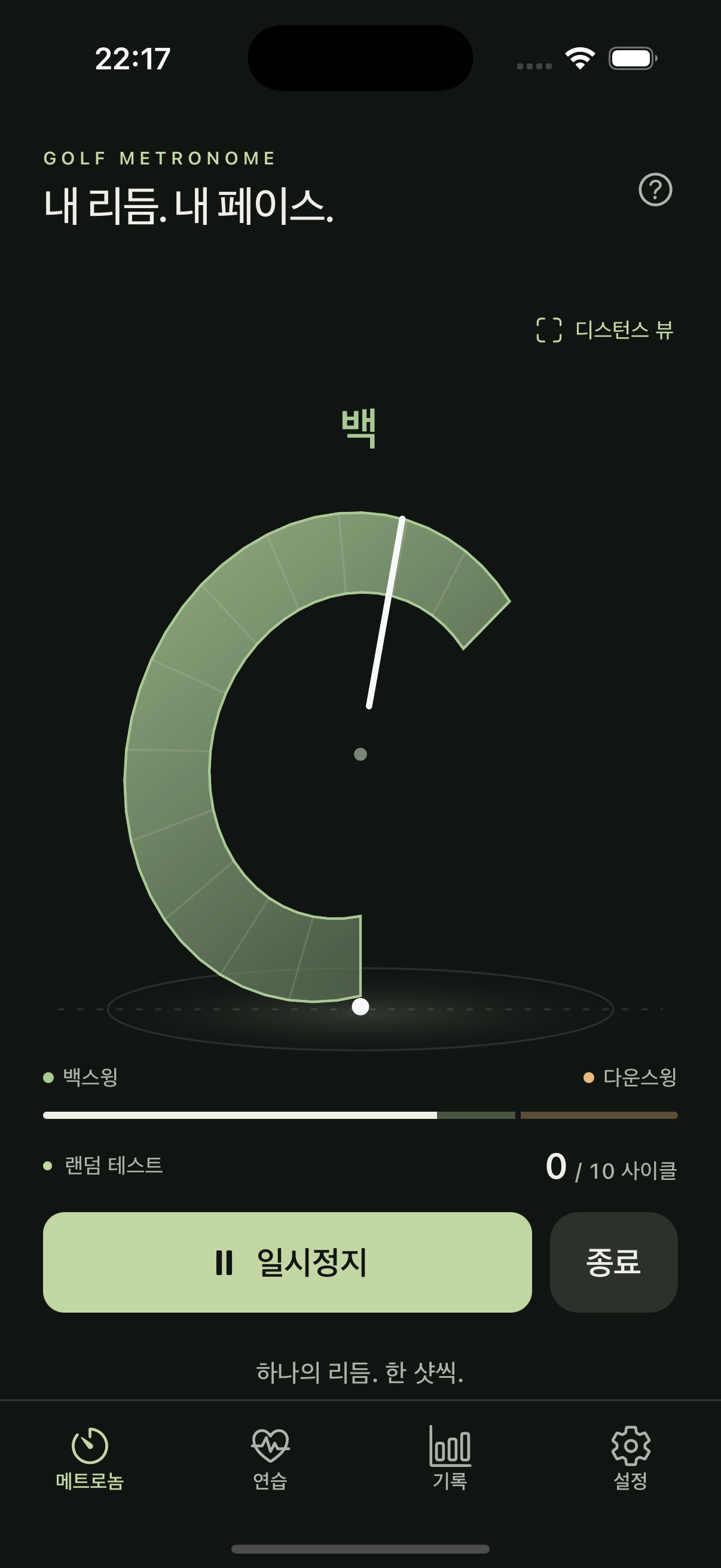 작동 중인 메트로놈 화면을 보여주는 Golf Metronome 앱