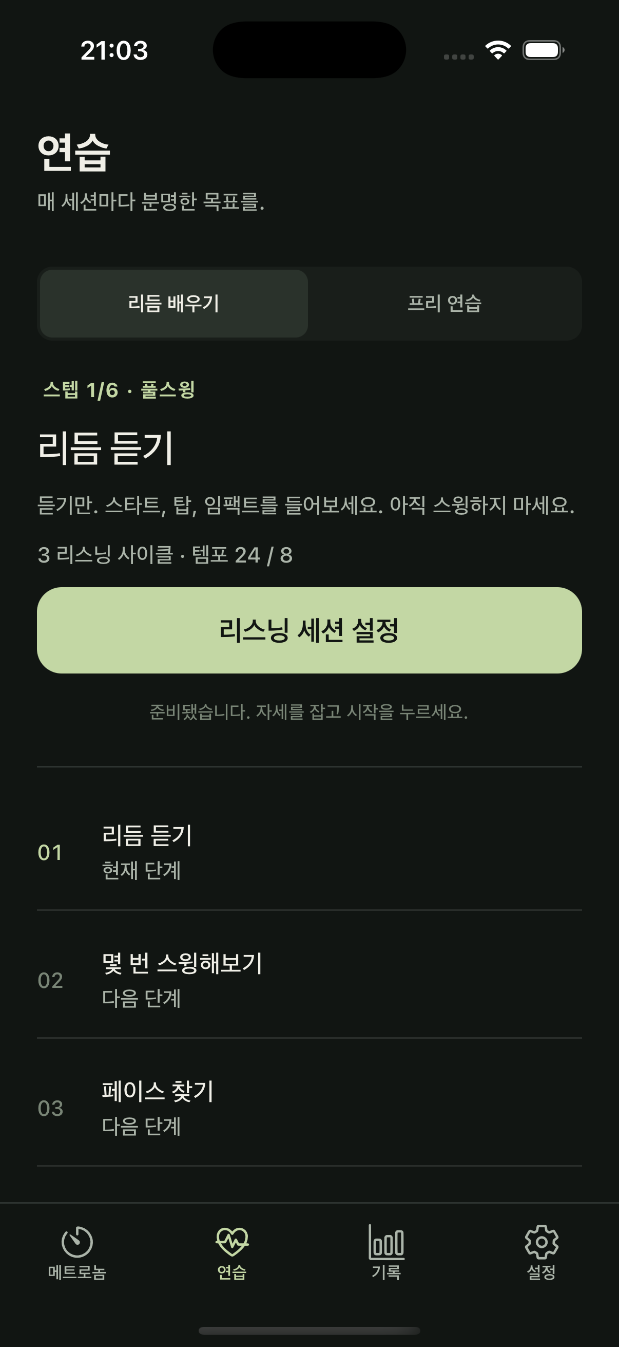 단계별 학습 화면을 보여주는 Golf Metronome 앱